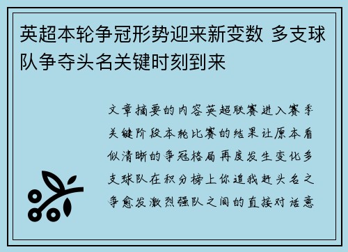英超本轮争冠形势迎来新变数 多支球队争夺头名关键时刻到来