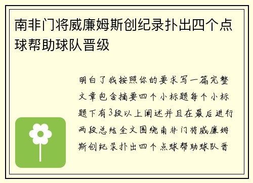南非门将威廉姆斯创纪录扑出四个点球帮助球队晋级