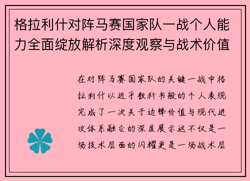 格拉利什对阵马赛国家队一战个人能力全面绽放解析深度观察与战术价值