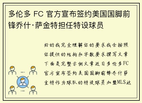 多伦多 FC 官方宣布签约美国国脚前锋乔什·萨金特担任特设球员 多伦多 FC 官方宣布签约美国国脚前锋乔什·萨金特担任特设球员