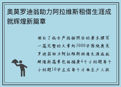 奥莫罗迪翁助力阿拉维斯租借生涯成就辉煌新篇章 奥莫罗迪翁助力阿拉维斯租借生涯成就辉煌新篇章