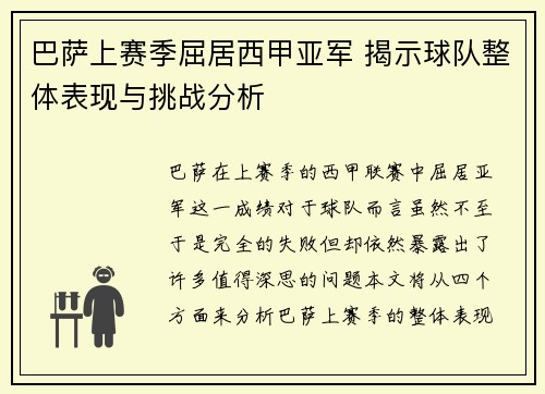 巴萨上赛季屈居西甲亚军 揭示球队整体表现与挑战分析 巴萨上赛季屈居西甲亚军 揭示球队整体表现与挑战分析